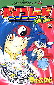 Otaku Gallery  / Anime e Manga / Bey Blade / Cover / Cover Manga / Cover Giapponesi / cover (3).jpg
